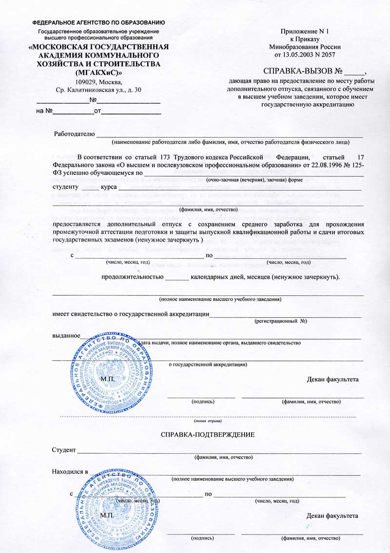 Справка - вызов на сессию Справка - вызов на сессию